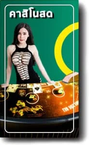 คาสิโนสด by ambbet เว็บตรง วอ เลท