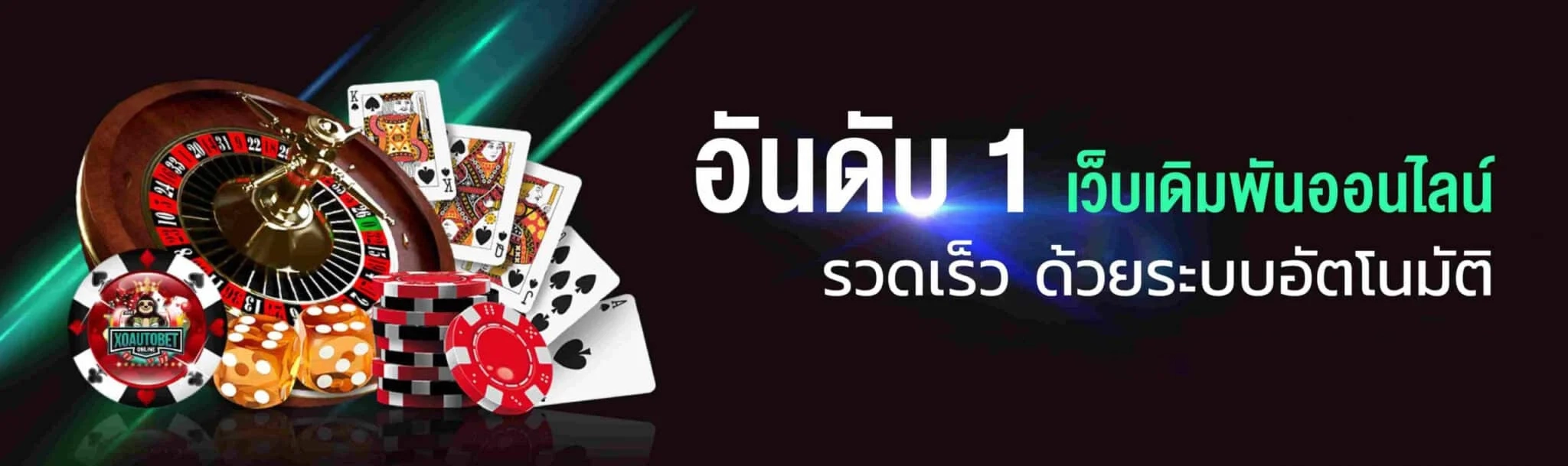เดิมพันออนไลน์ by ambbet เว็บตรง วอ เลท